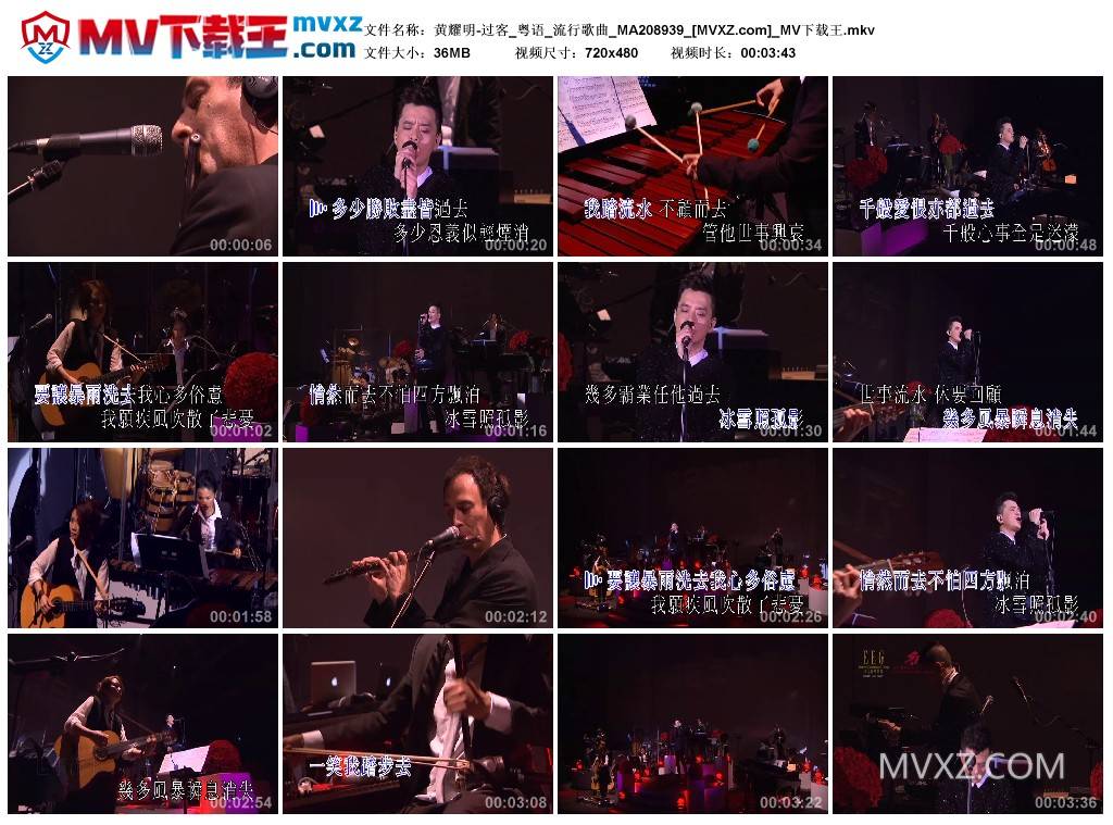 黄耀明-过客_粤语_流行歌曲_MA208939